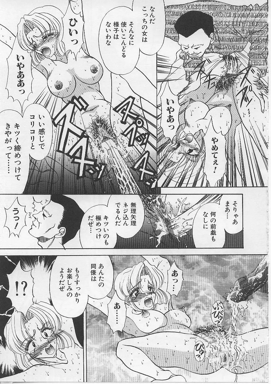 女体闇市場 Page.43