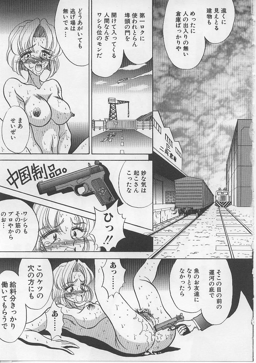 女体闇市場 Page.47