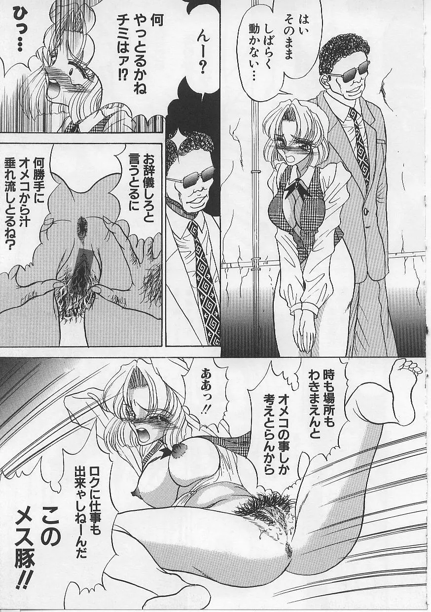 女体闇市場 Page.49