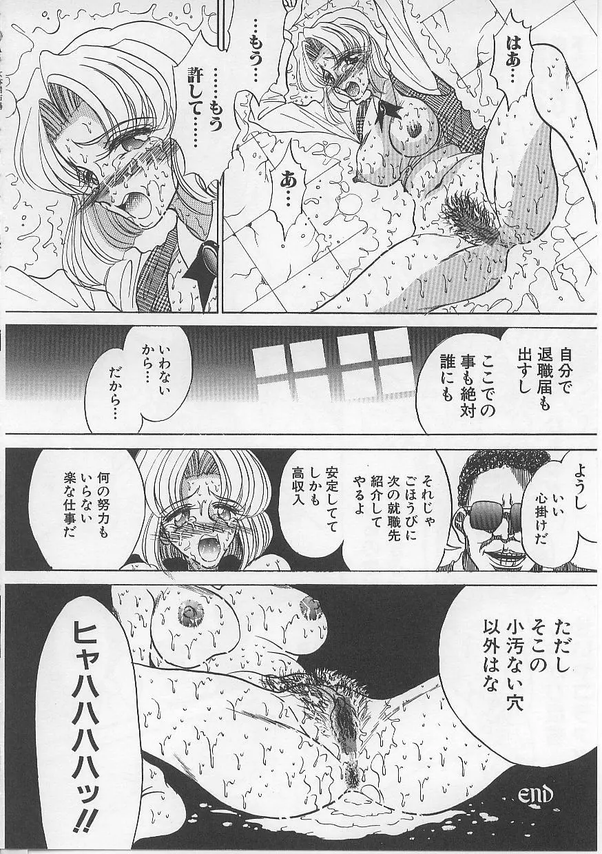 女体闇市場 Page.54