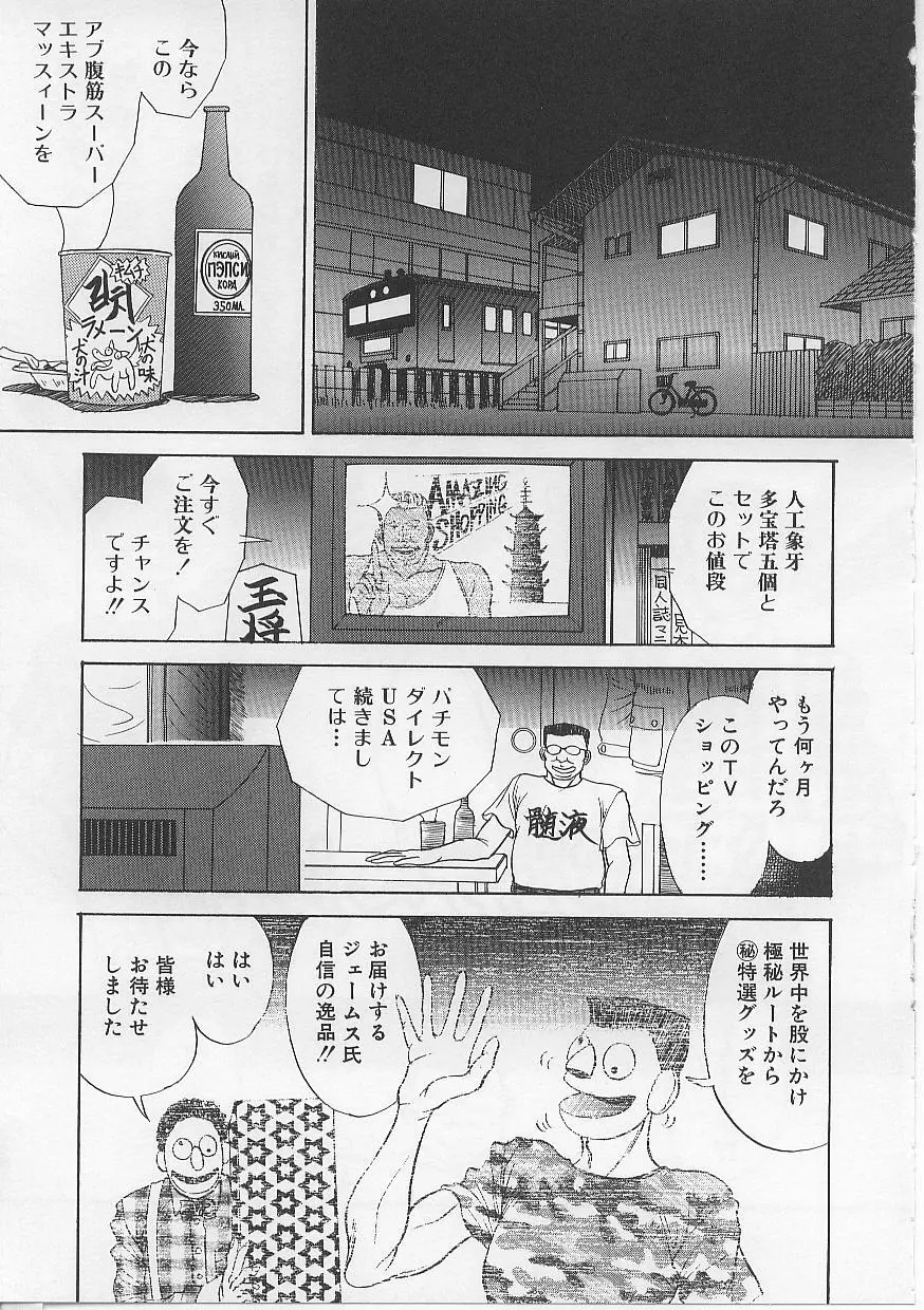 女体闇市場 Page.55