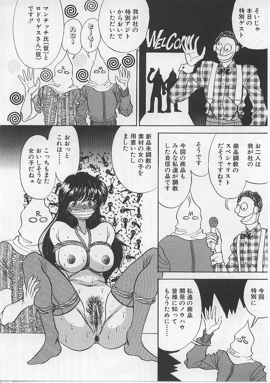 女体闇市場 Page.60