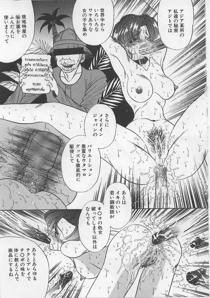 女体闇市場 Page.63