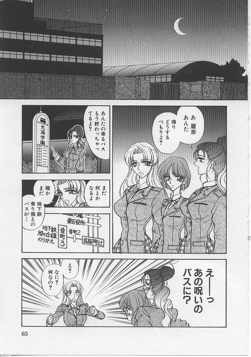 女体闇市場 Page.70