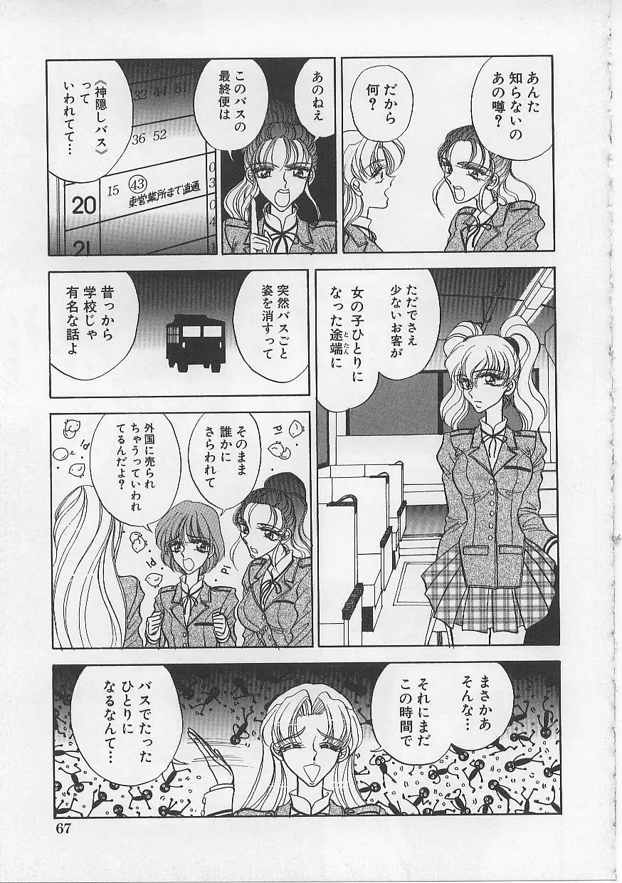 女体闇市場 Page.72