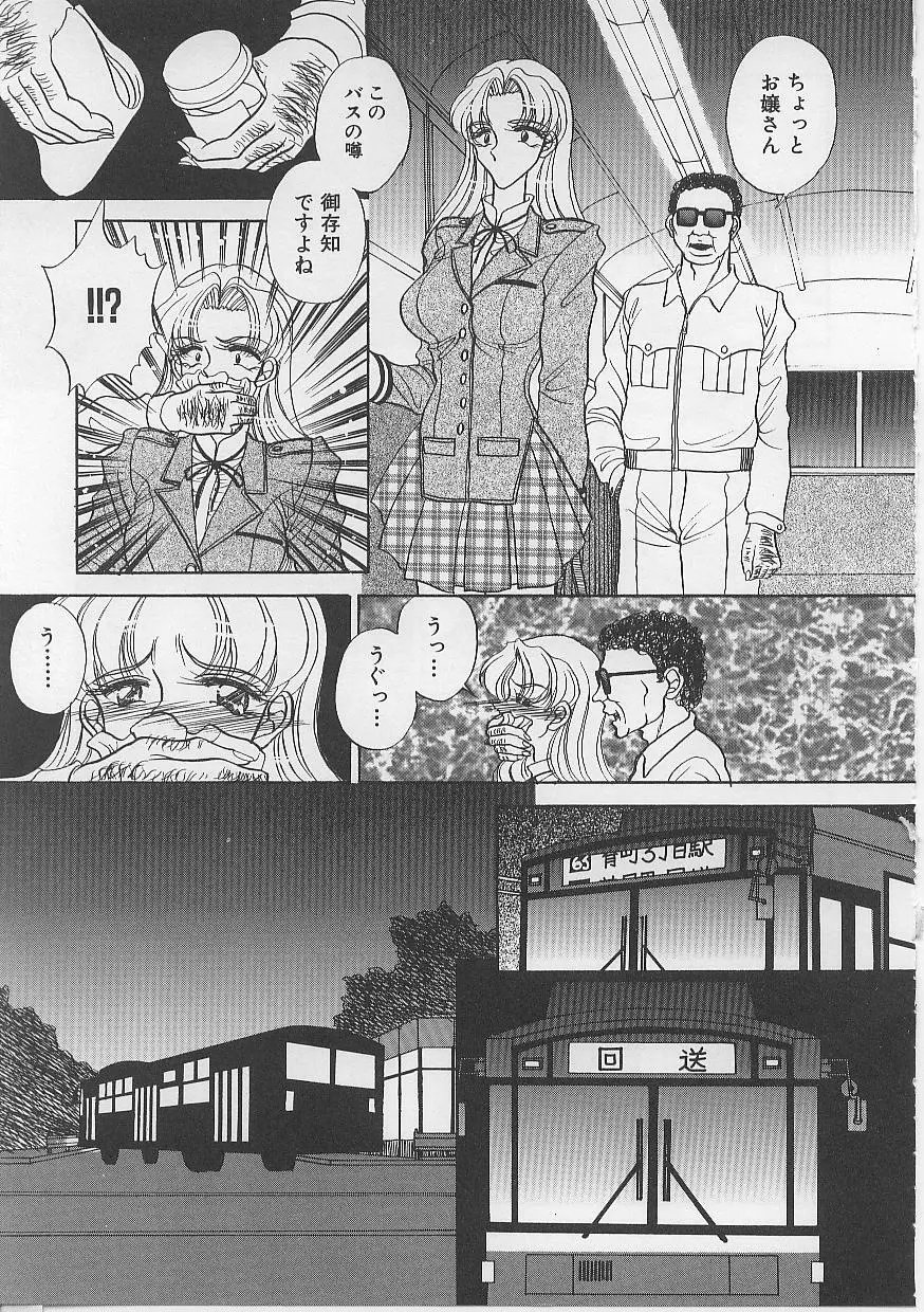 女体闇市場 Page.74