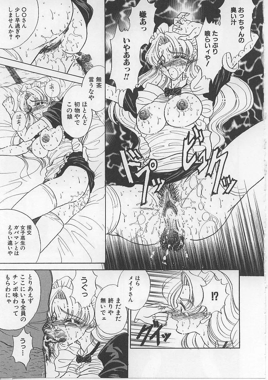 女体闇市場 Page.78