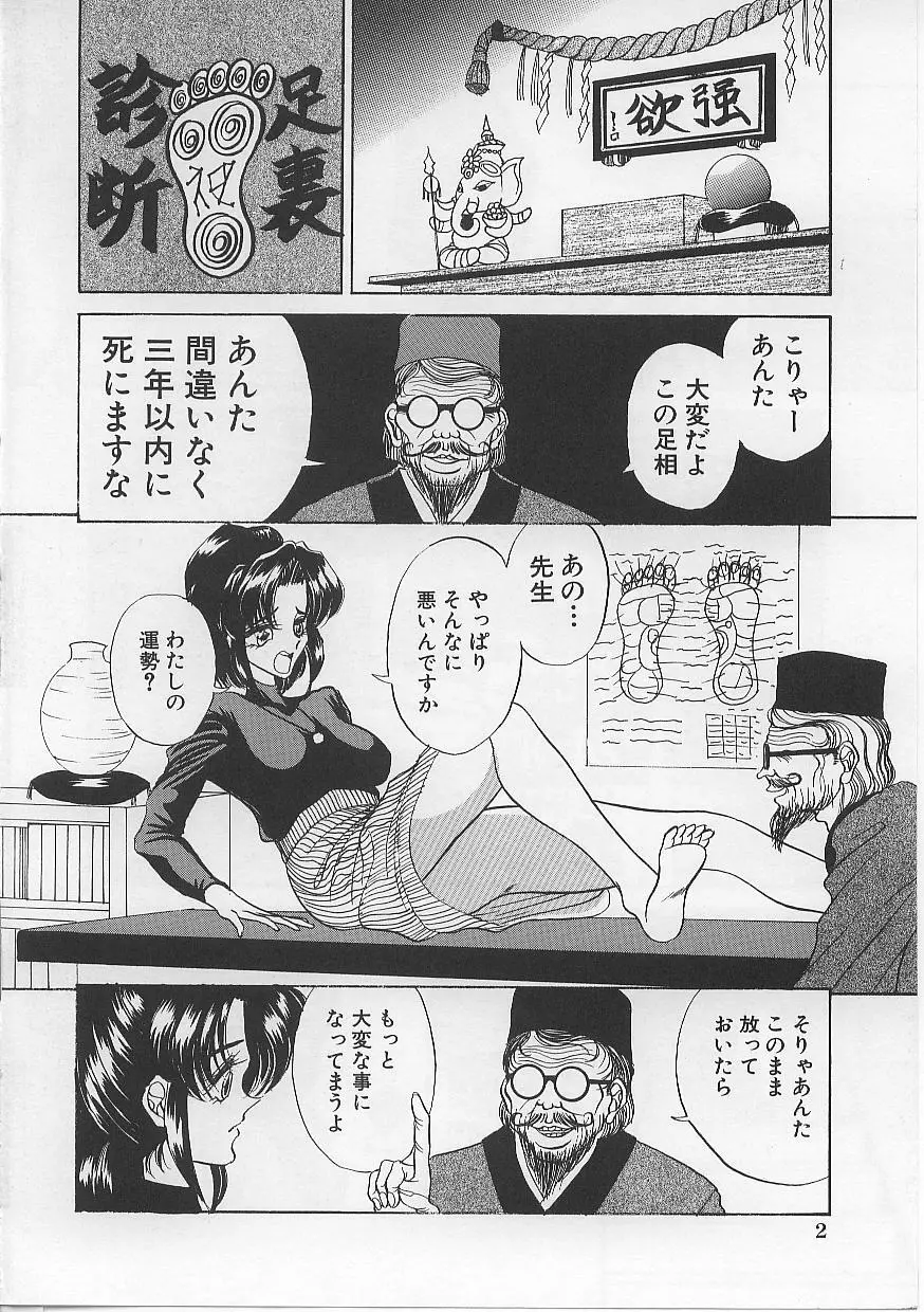 女体闇市場 Page.8