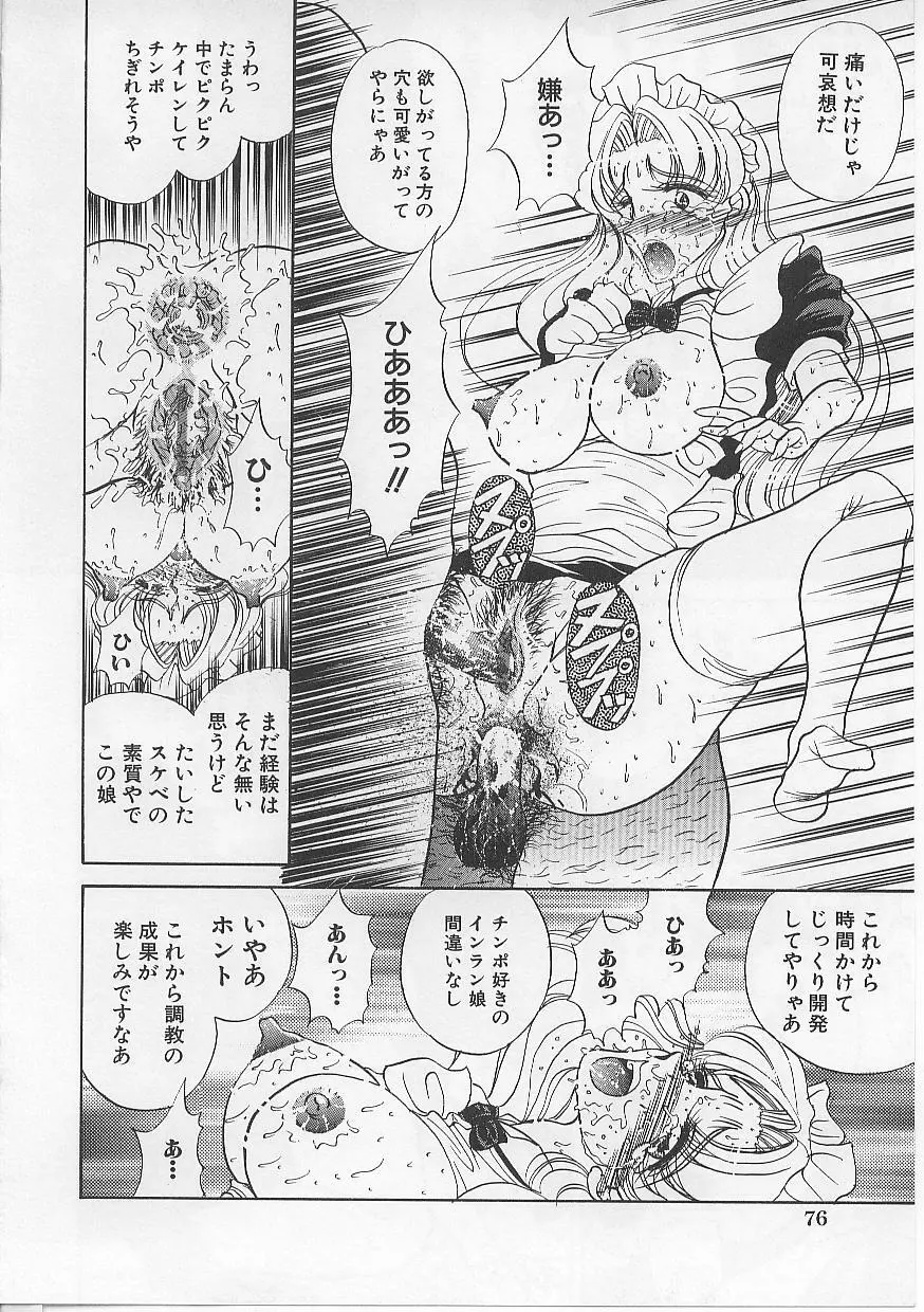 女体闇市場 Page.81