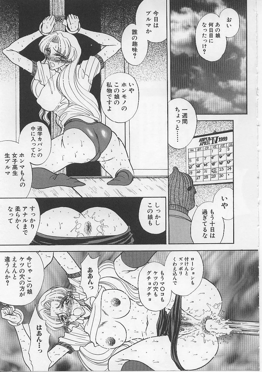 女体闇市場 Page.82