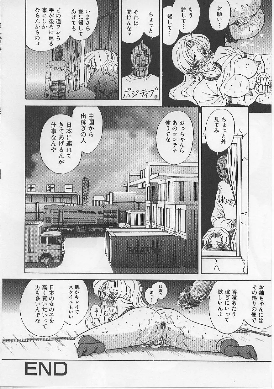 女体闇市場 Page.85