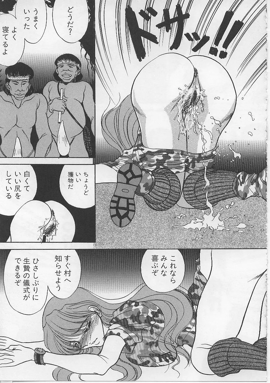 女体闇市場 Page.88