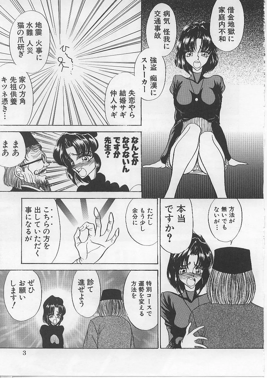 女体闇市場 Page.9