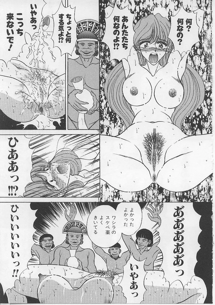 女体闇市場 Page.90