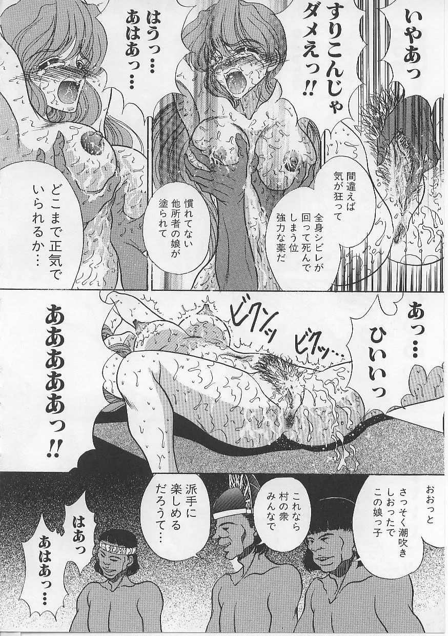 女体闇市場 Page.91