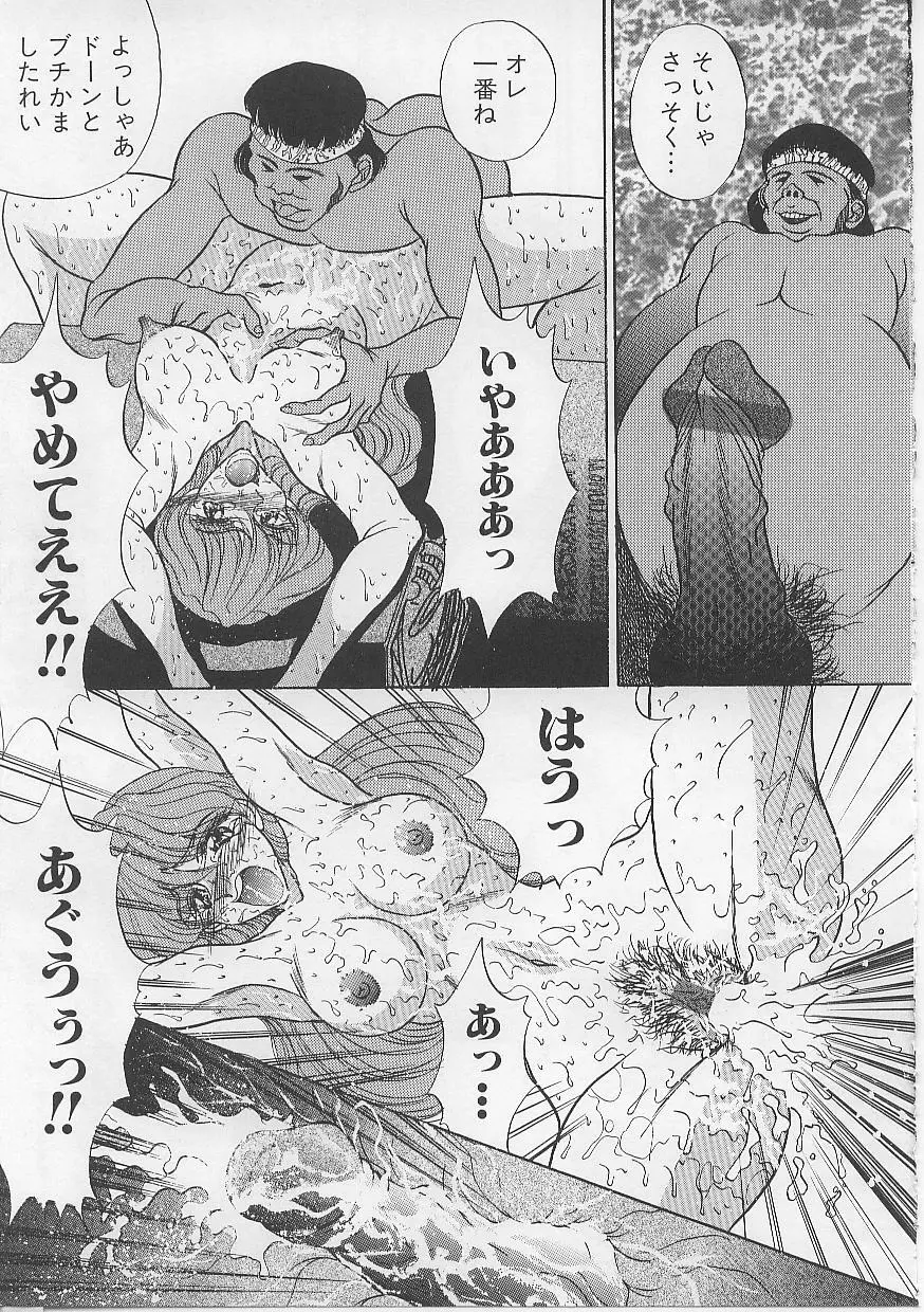 女体闇市場 Page.92