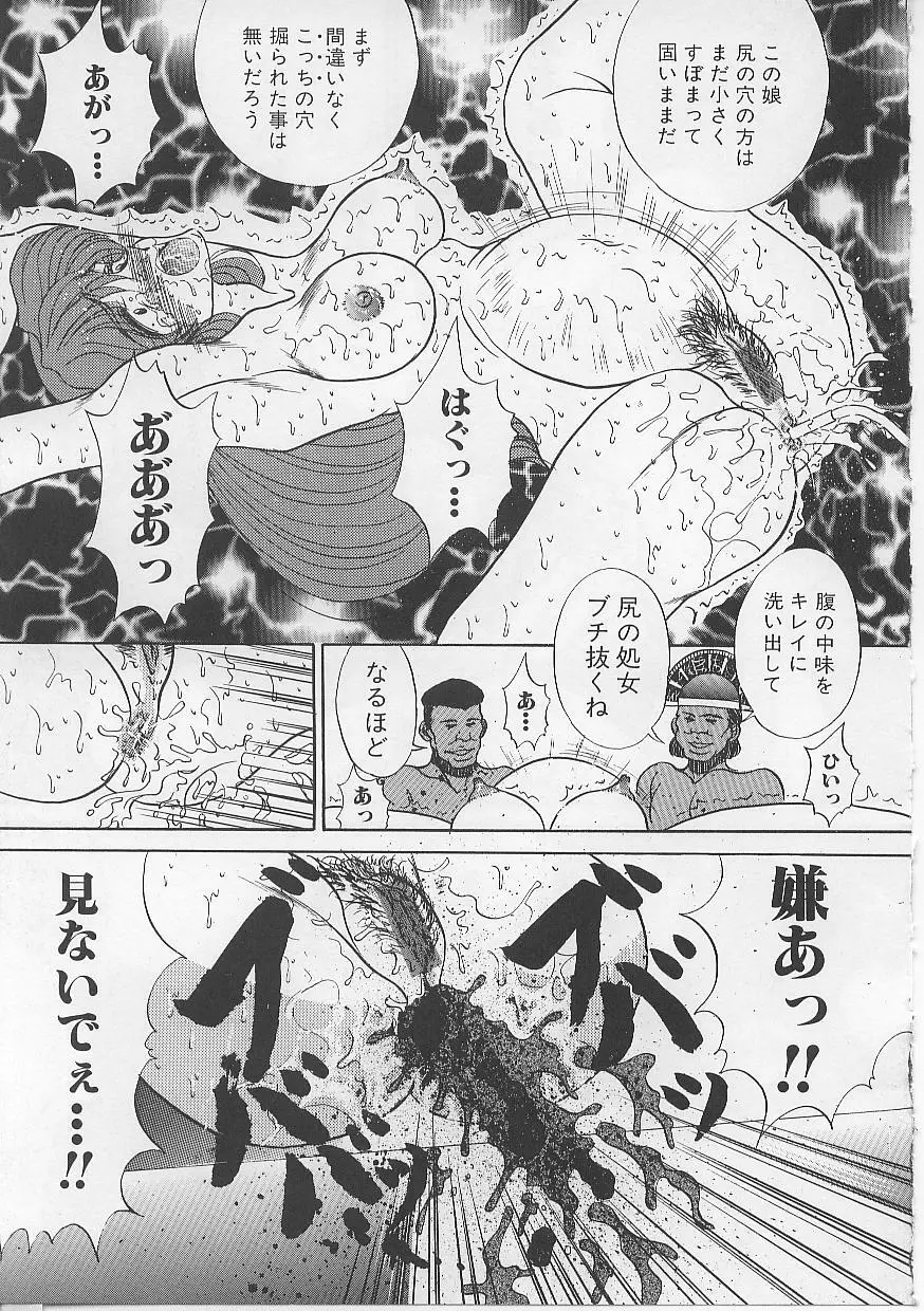 女体闇市場 Page.96