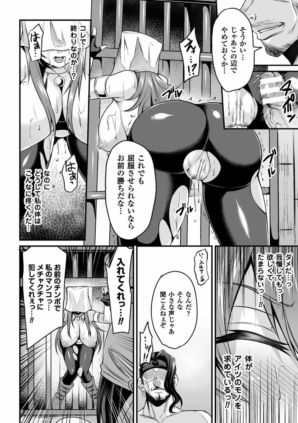 二次元コミックマガジン 袋を被せられた姿で嬲られるヒロインたち Vol.2 Page.20