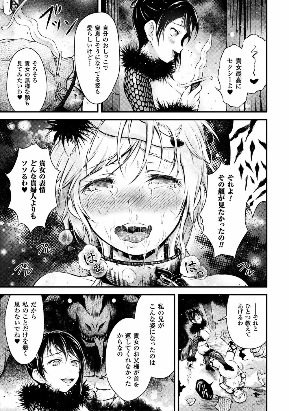 二次元コミックマガジン 袋を被せられた姿で嬲られるヒロインたち Vol.2 Page.43