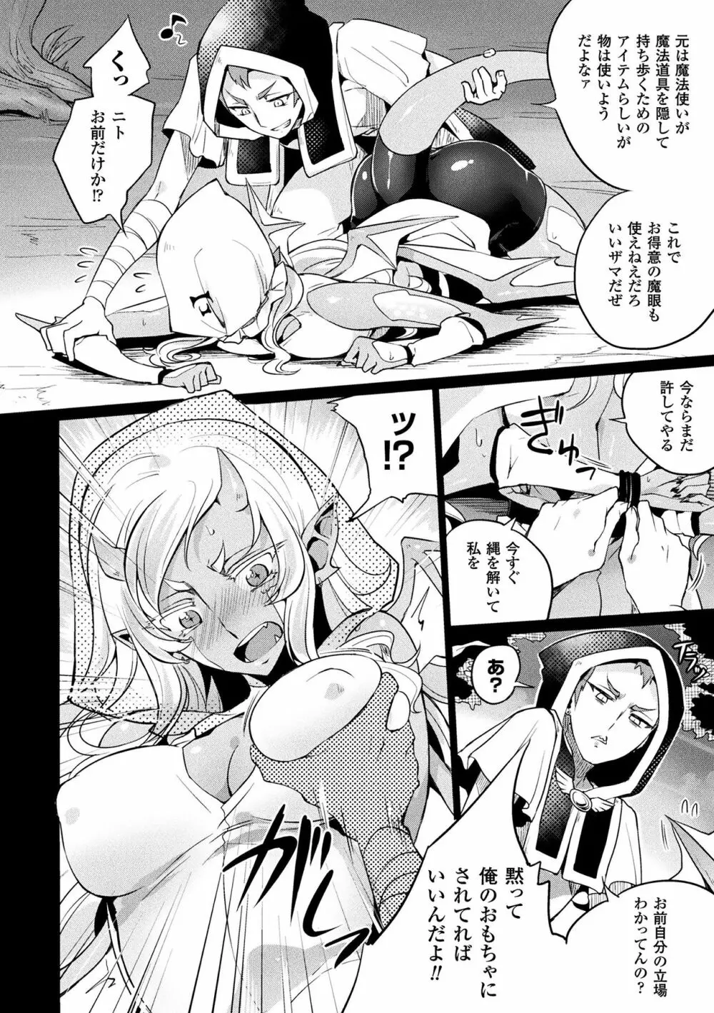 二次元コミックマガジン 袋を被せられた姿で嬲られるヒロインたち Vol.2 Page.48