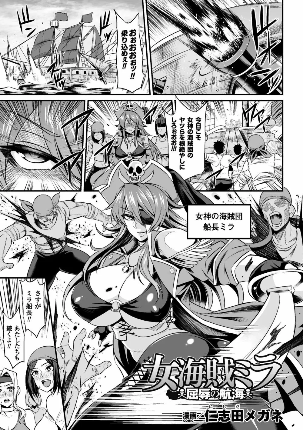 二次元コミックマガジン 袋を被せられた姿で嬲られるヒロインたち Vol.2 Page.5