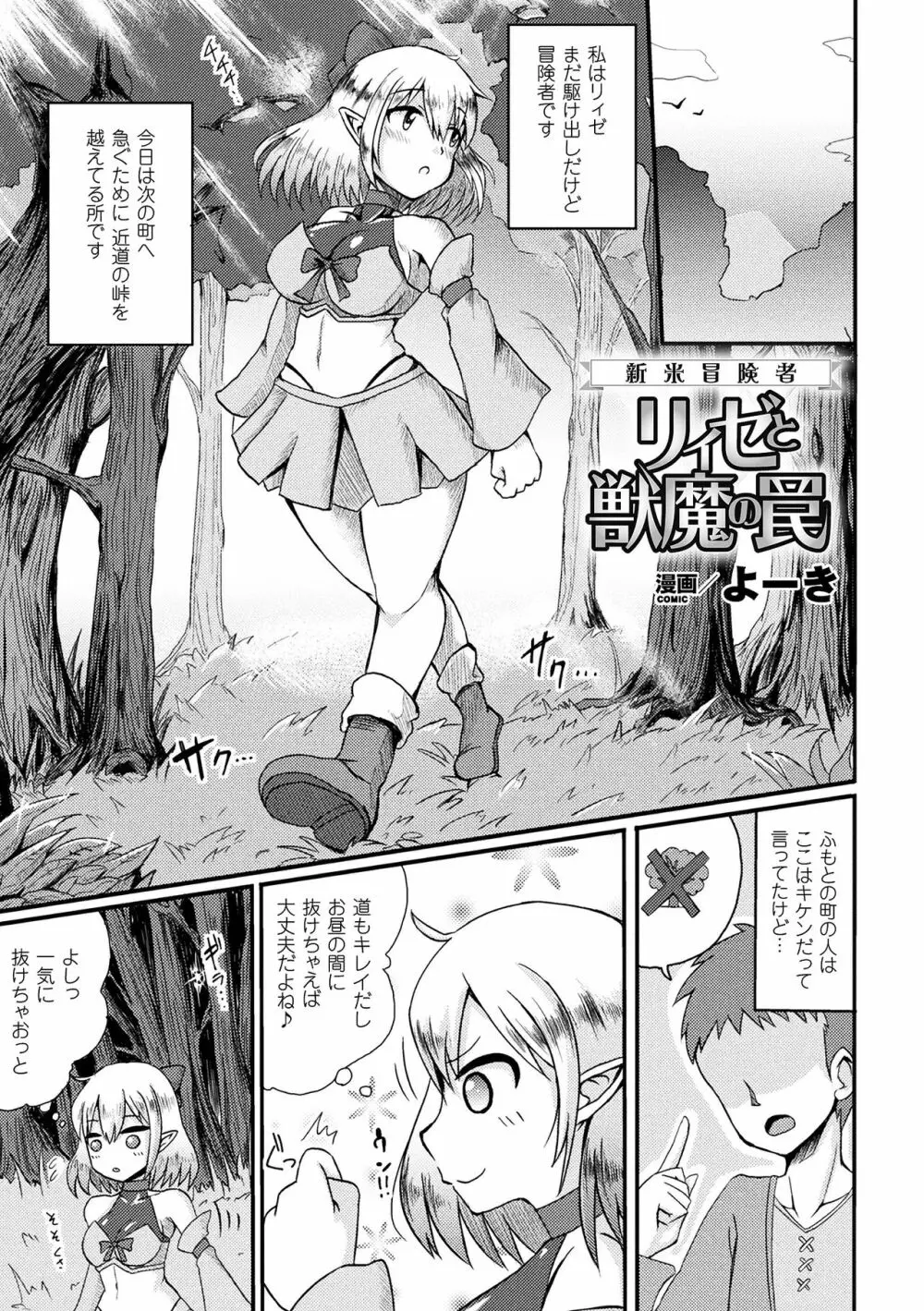 二次元コミックマガジン 袋を被せられた姿で嬲られるヒロインたち Vol.2 Page.61