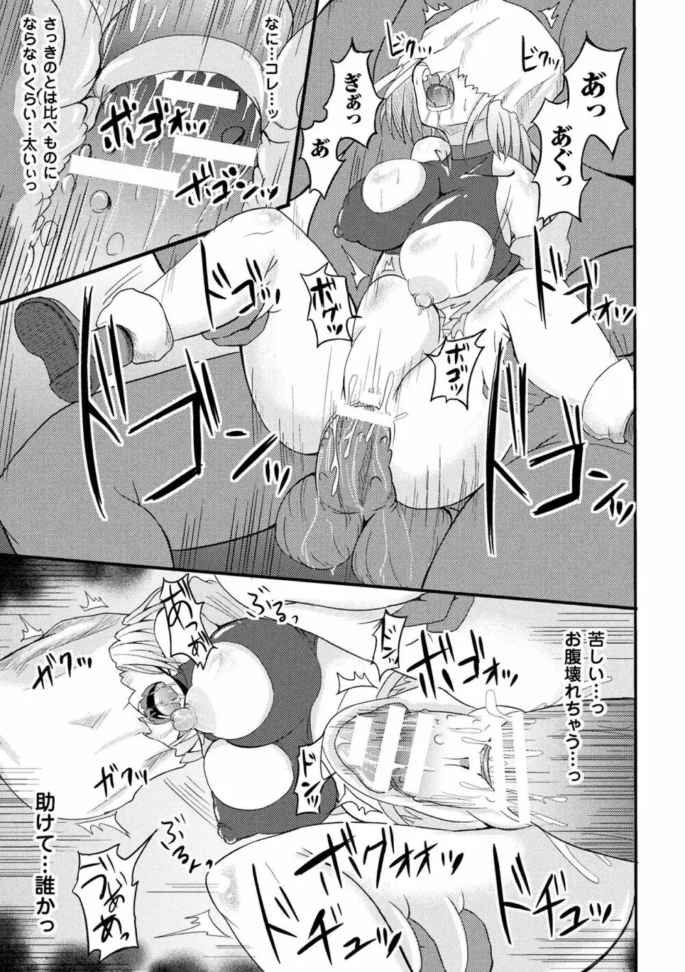 二次元コミックマガジン 袋を被せられた姿で嬲られるヒロインたち Vol.2 Page.69