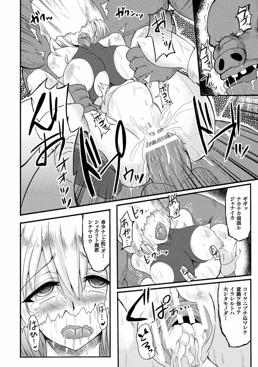 二次元コミックマガジン 袋を被せられた姿で嬲られるヒロインたち Vol.2 Page.70