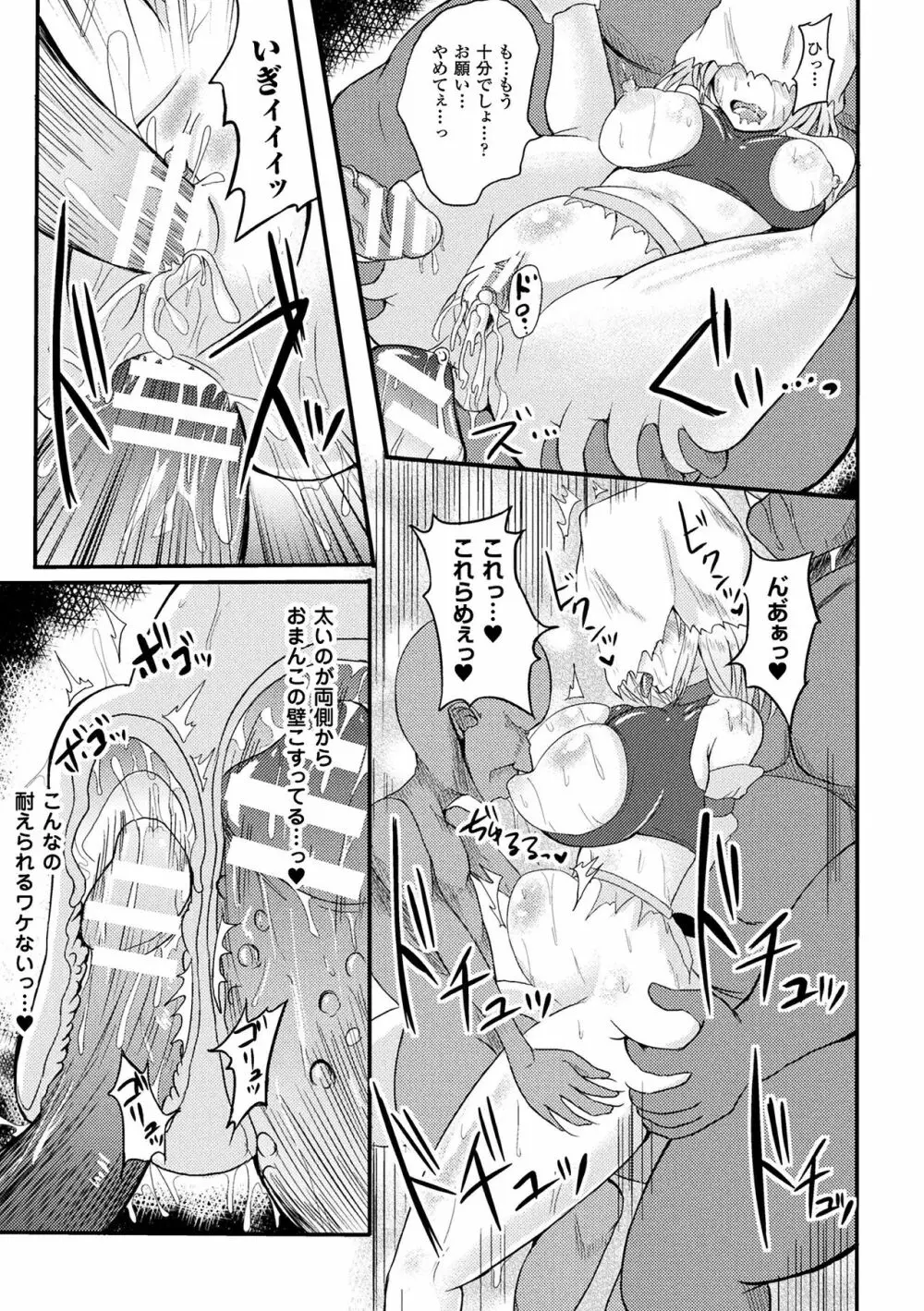 二次元コミックマガジン 袋を被せられた姿で嬲られるヒロインたち Vol.2 Page.71