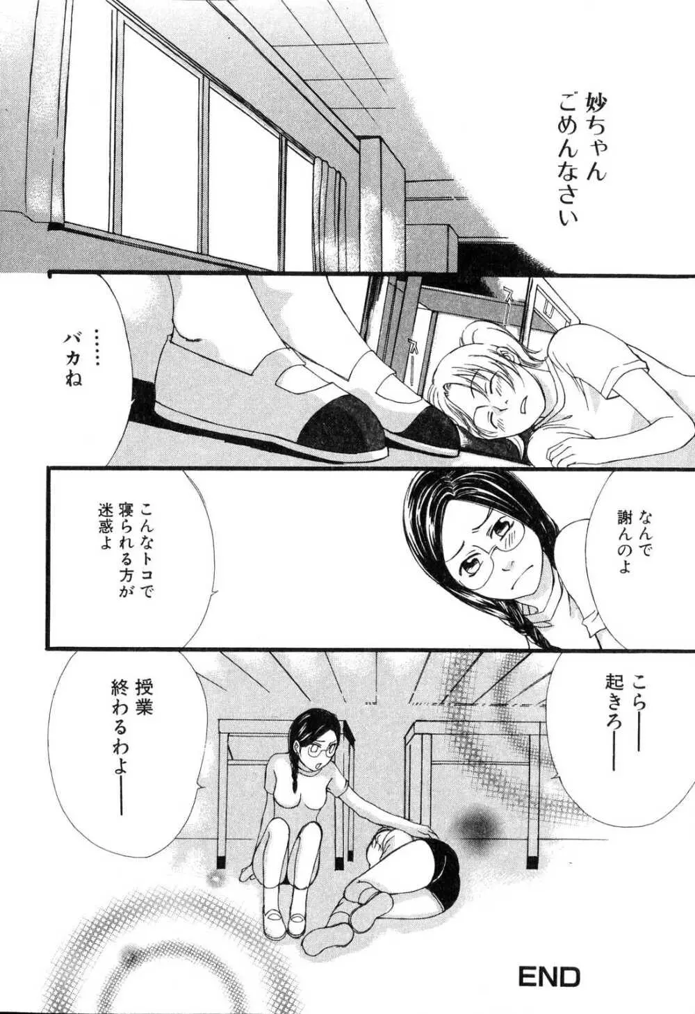 ふたなりっ娘プリーズ3♡ Page.101