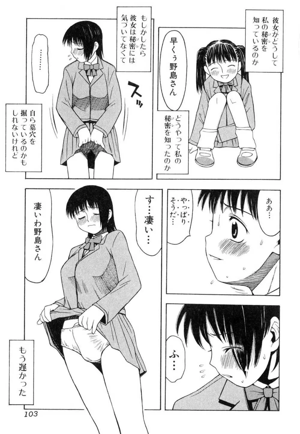 ふたなりっ娘プリーズ3♡ Page.104