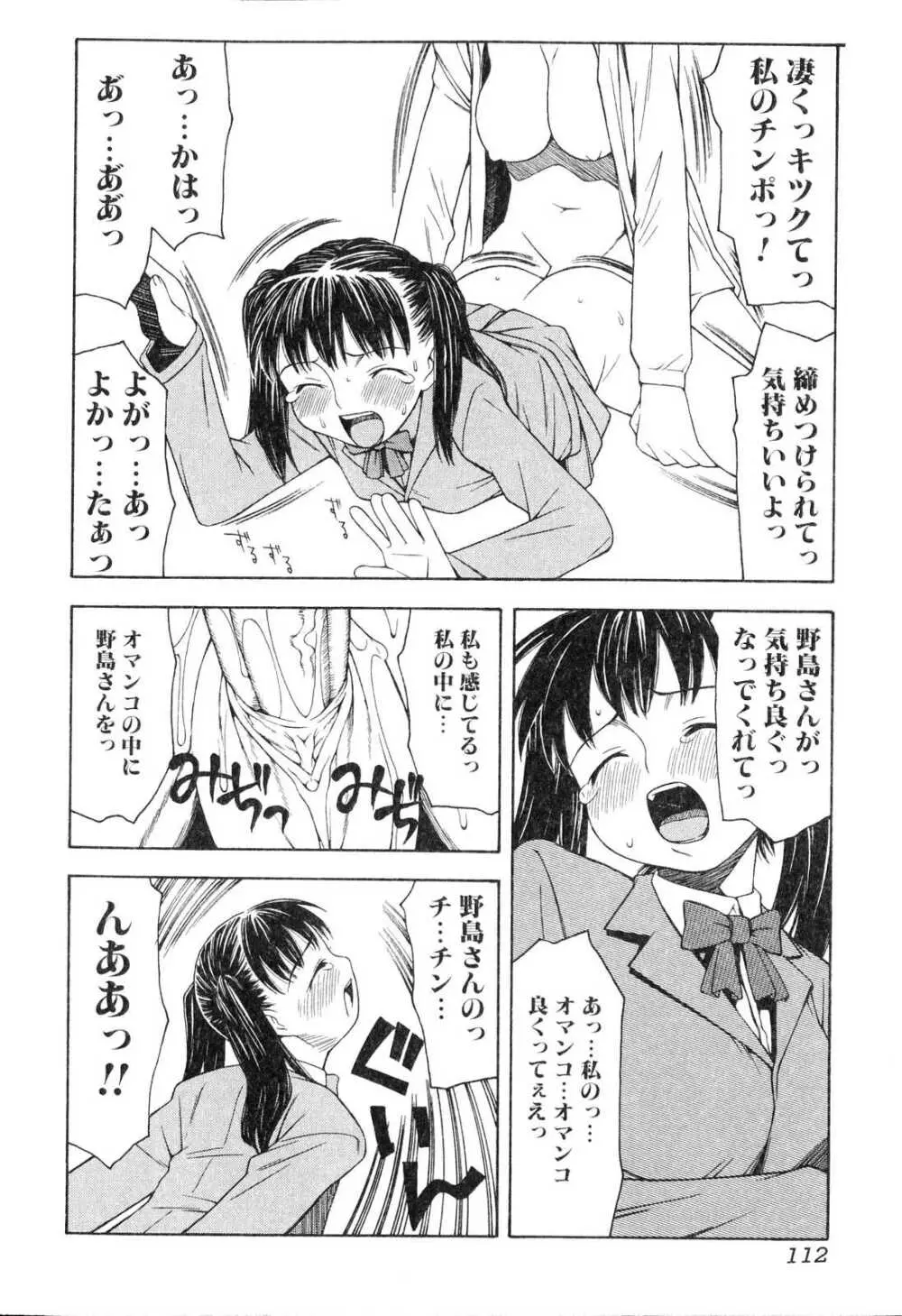 ふたなりっ娘プリーズ3♡ Page.113