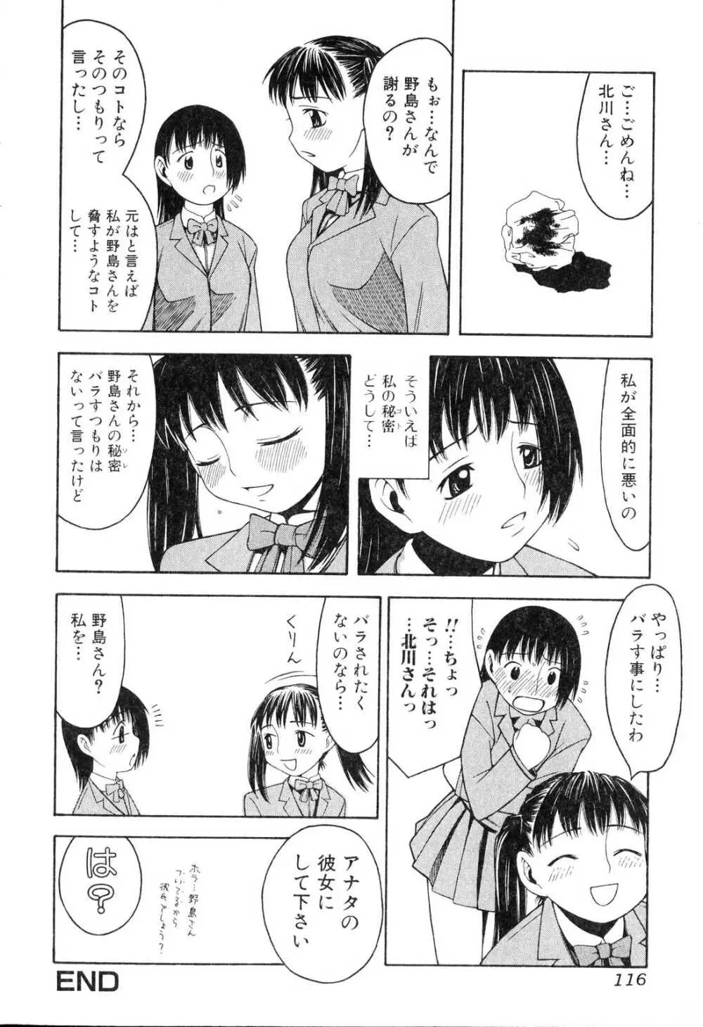 ふたなりっ娘プリーズ3♡ Page.117