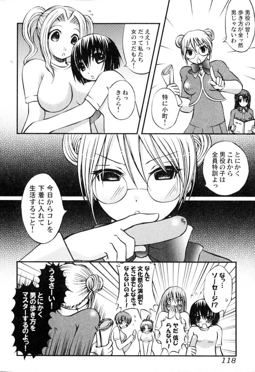 ふたなりっ娘プリーズ3♡ Page.119