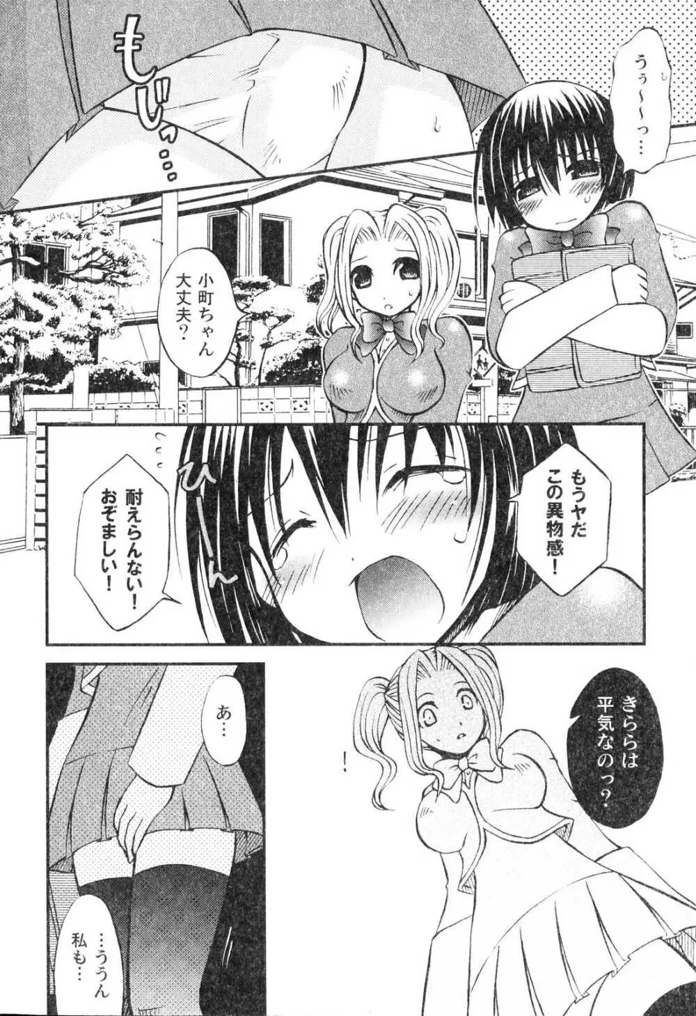 ふたなりっ娘プリーズ3♡ Page.121