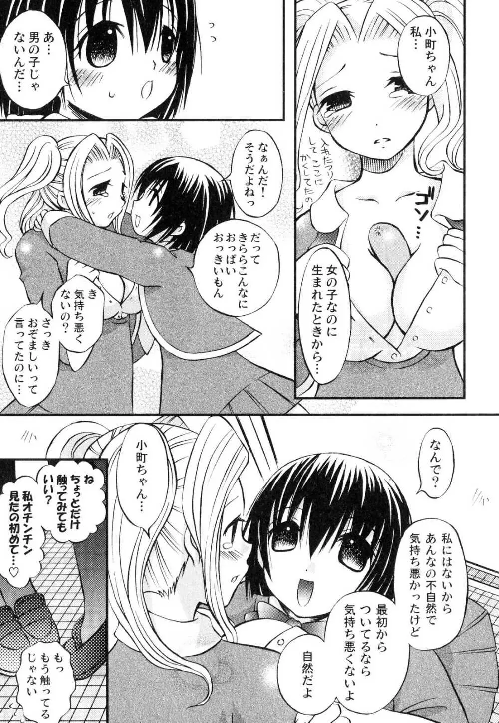 ふたなりっ娘プリーズ3♡ Page.124