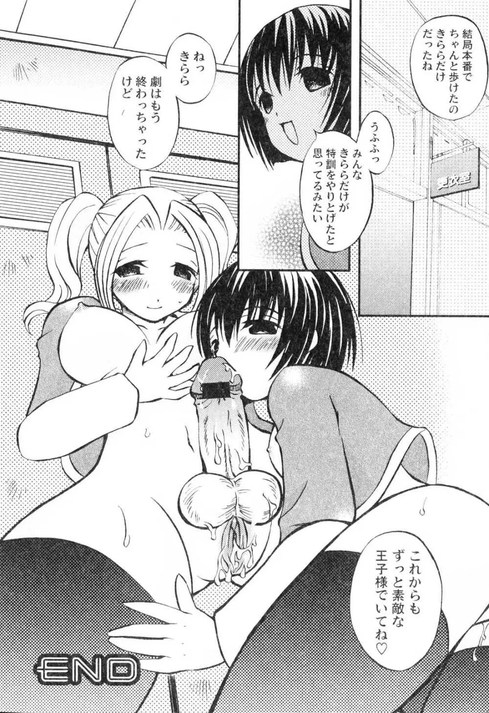 ふたなりっ娘プリーズ3♡ Page.133