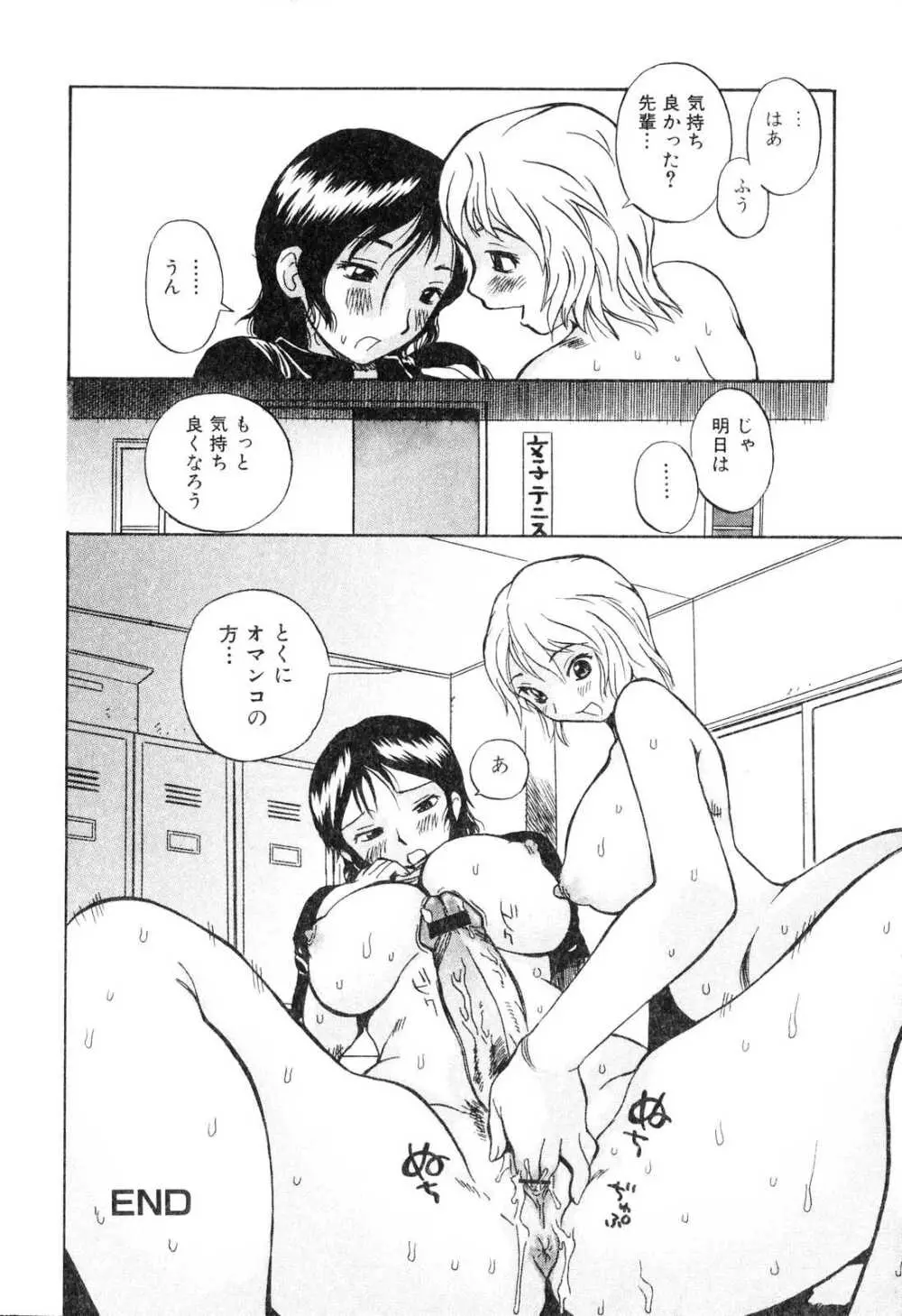 ふたなりっ娘プリーズ3♡ Page.149