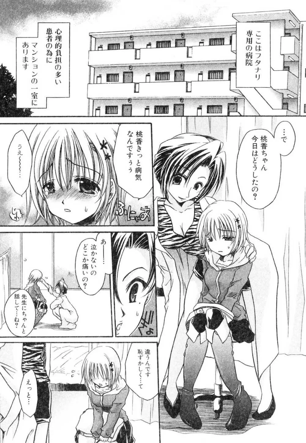 ふたなりっ娘プリーズ3♡ Page.150