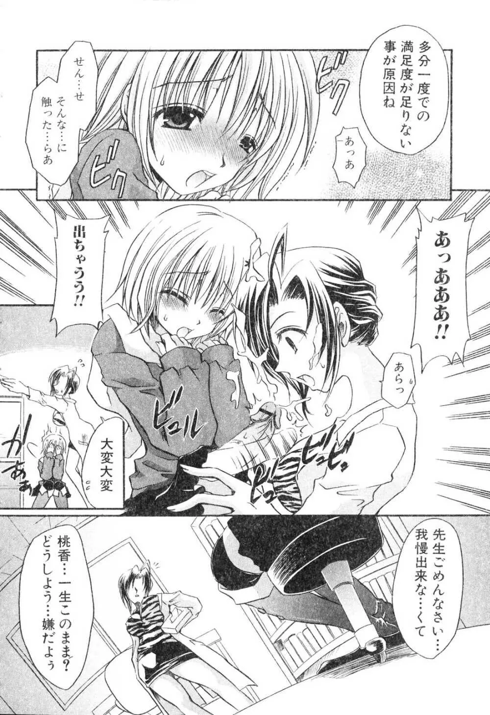 ふたなりっ娘プリーズ3♡ Page.153