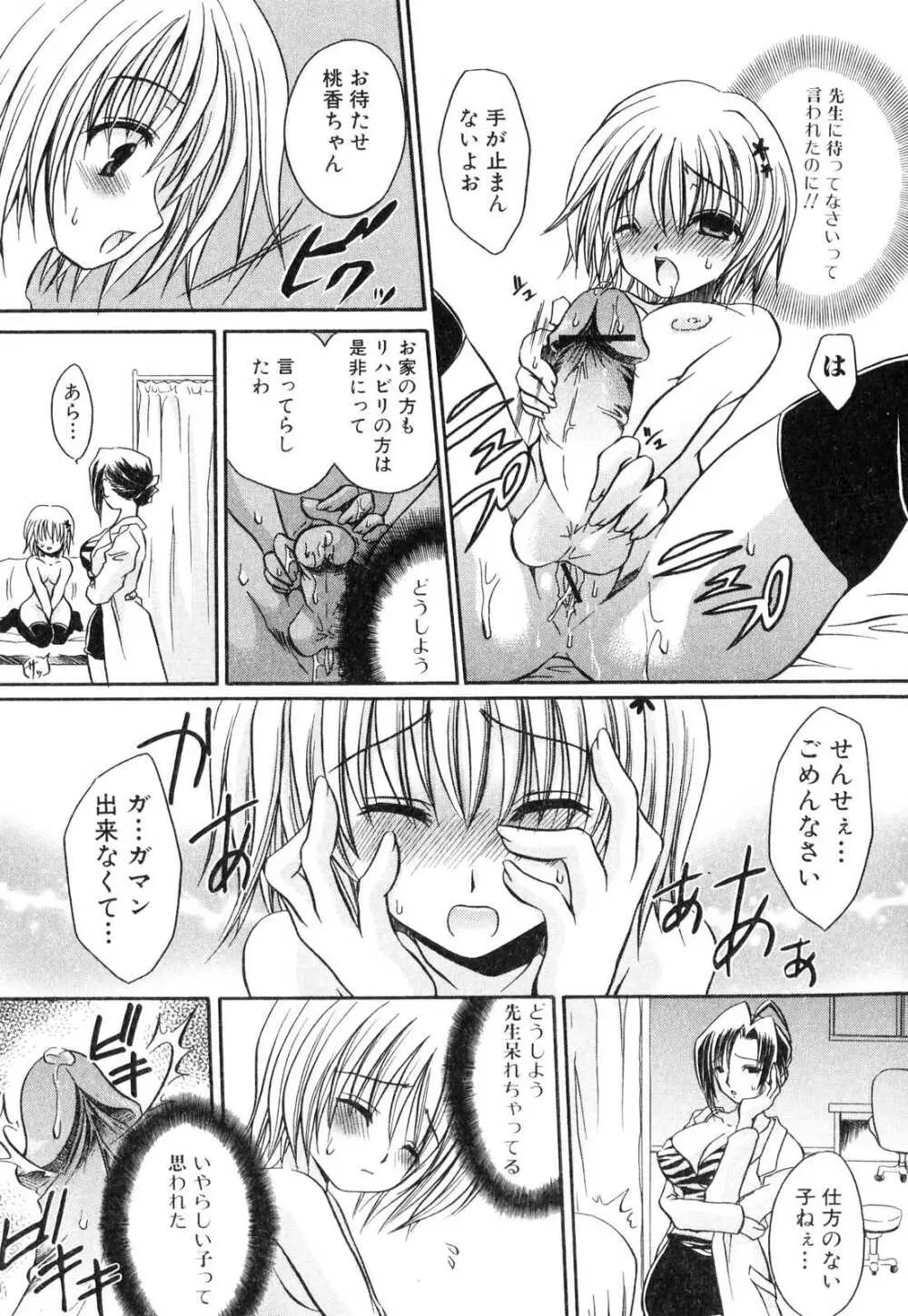 ふたなりっ娘プリーズ3♡ Page.156