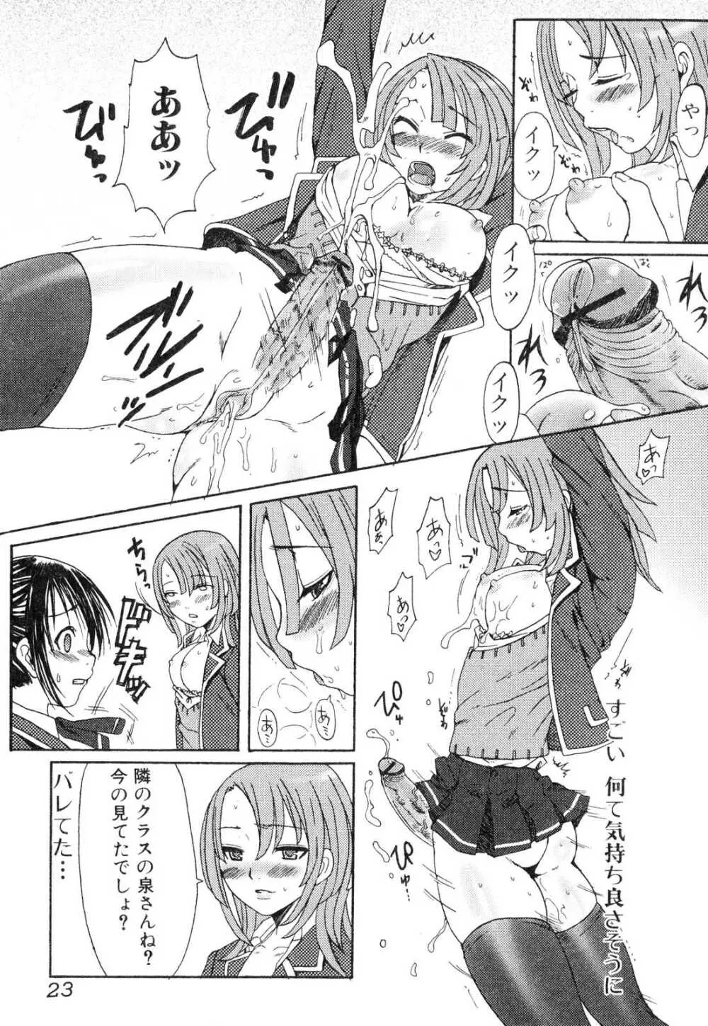 ふたなりっ娘プリーズ3♡ Page.24