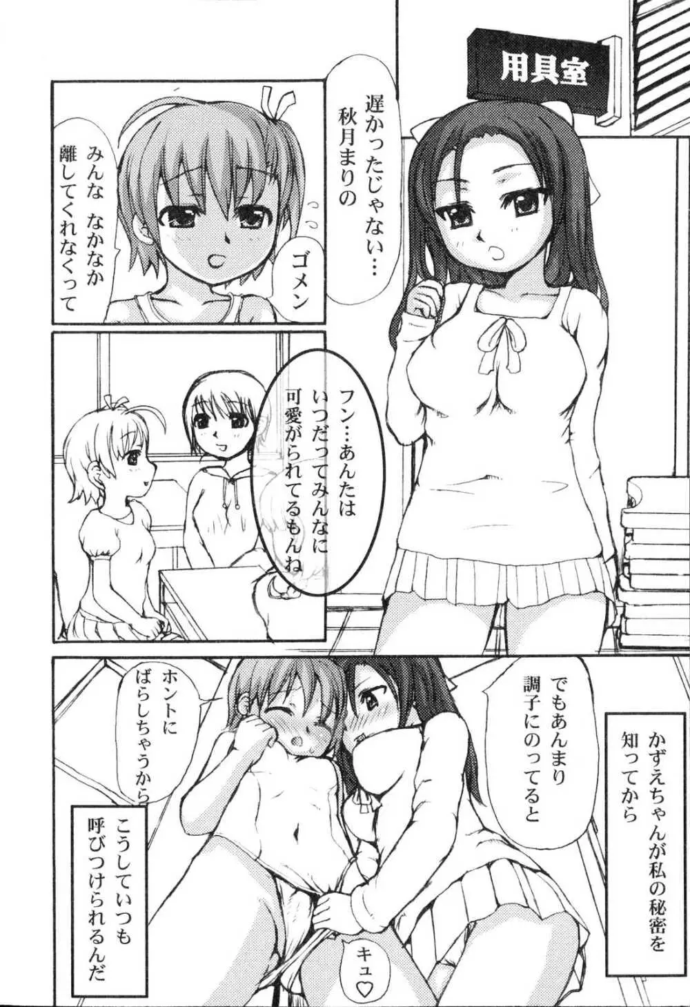 ふたなりっ娘プリーズ3♡ Page.39