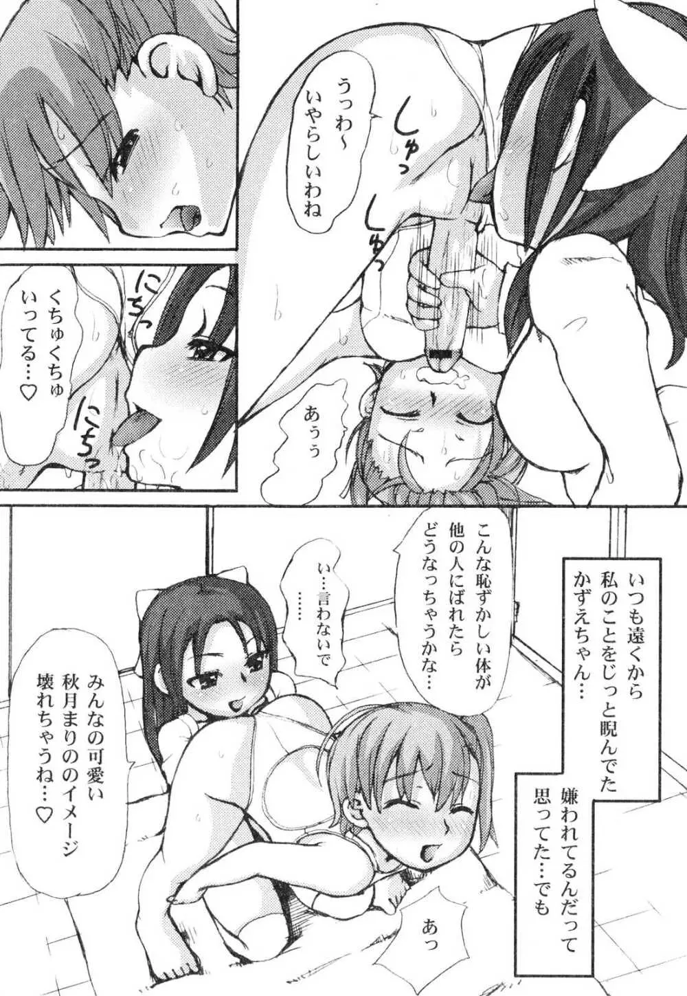 ふたなりっ娘プリーズ3♡ Page.42