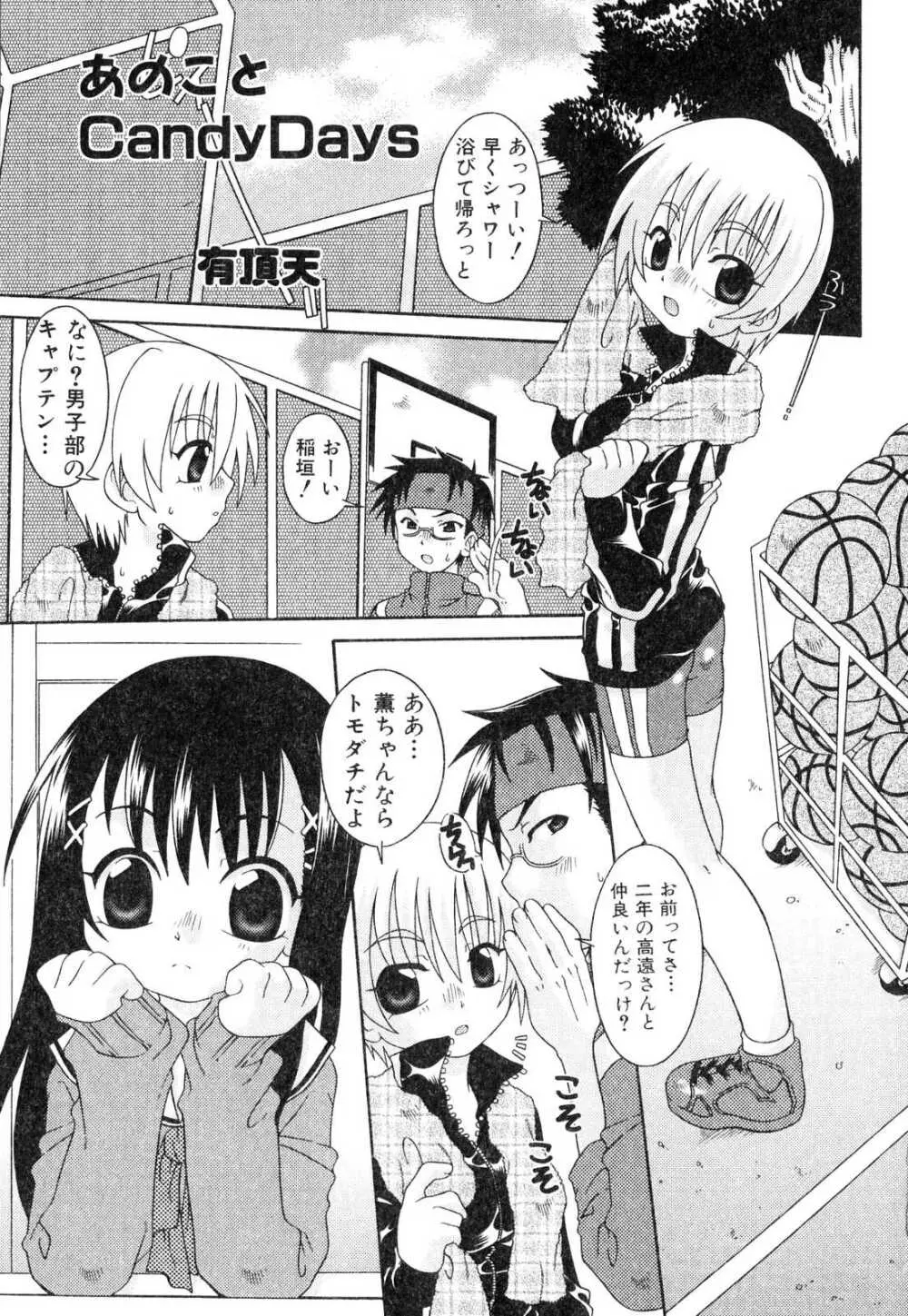 ふたなりっ娘プリーズ3♡ Page.54