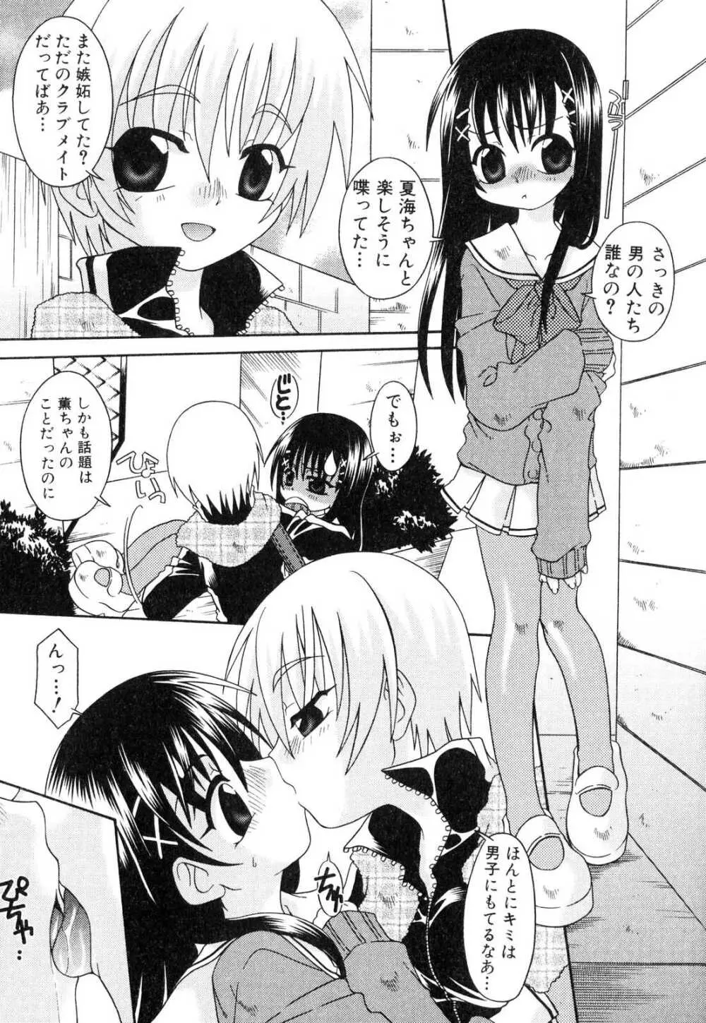 ふたなりっ娘プリーズ3♡ Page.56