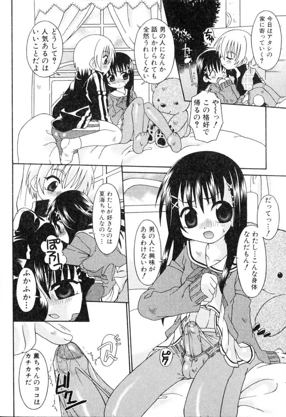 ふたなりっ娘プリーズ3♡ Page.57