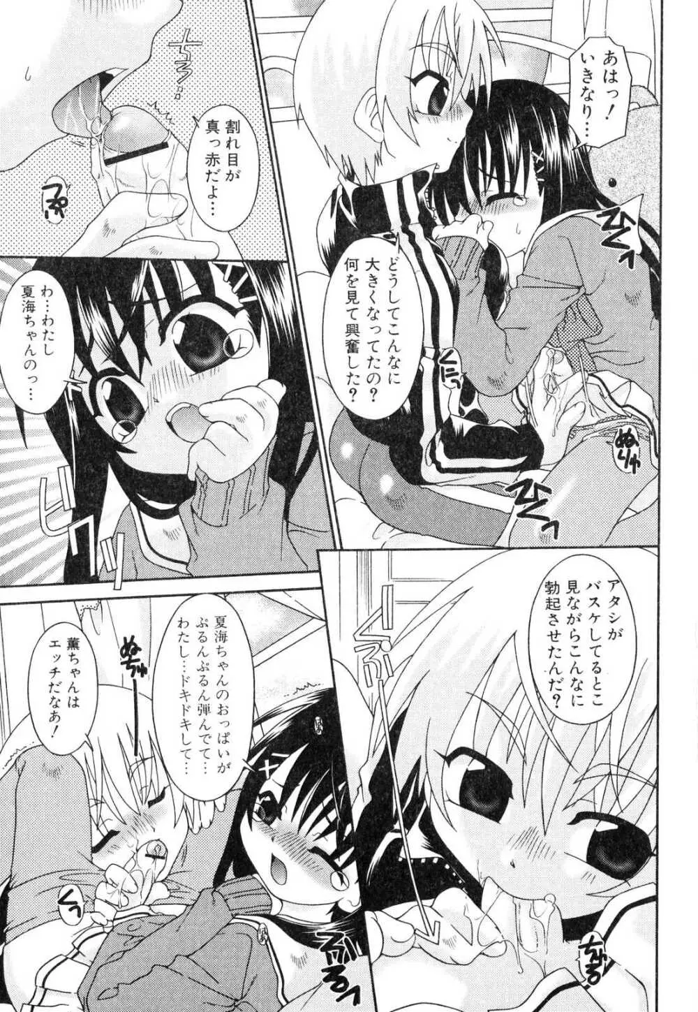 ふたなりっ娘プリーズ3♡ Page.58