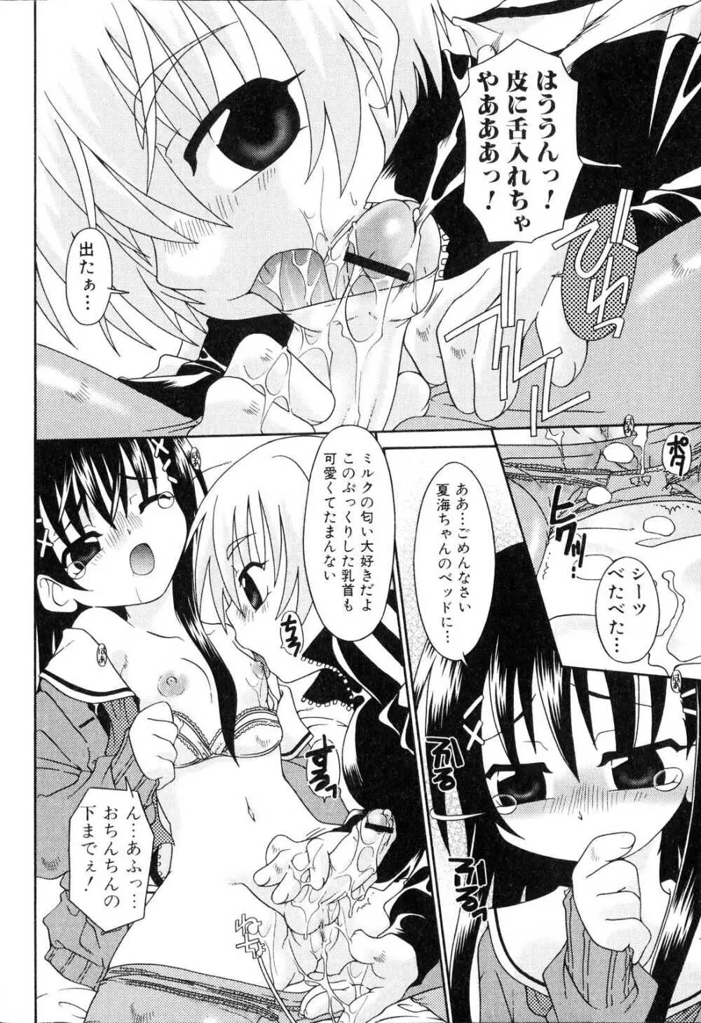 ふたなりっ娘プリーズ3♡ Page.59