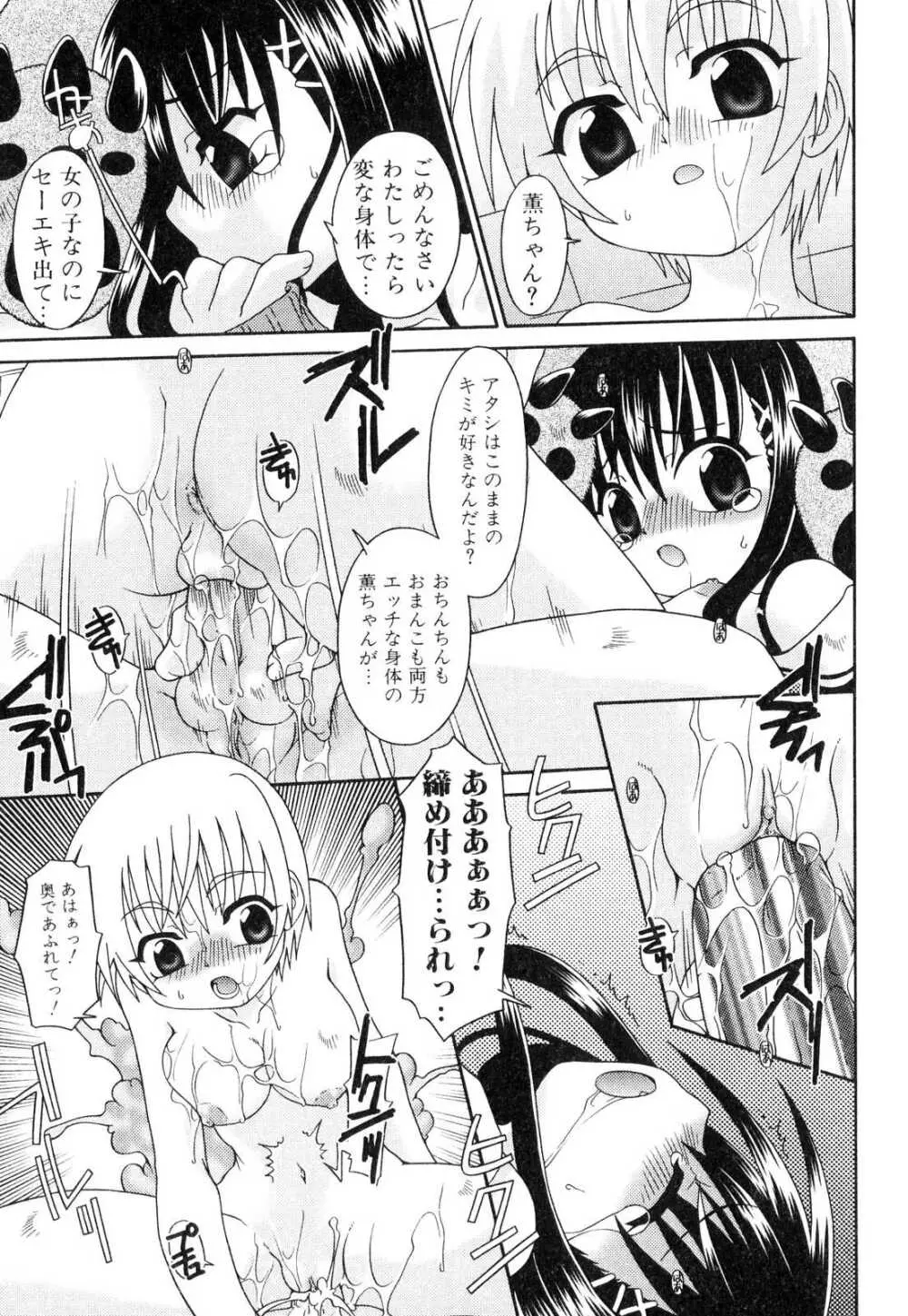 ふたなりっ娘プリーズ3♡ Page.64